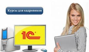 Кадровый учет в программе "1С:Зарплата и управление персоналом". Редакция 3